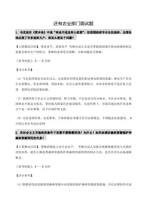 农业部门事业单位公务员面试题