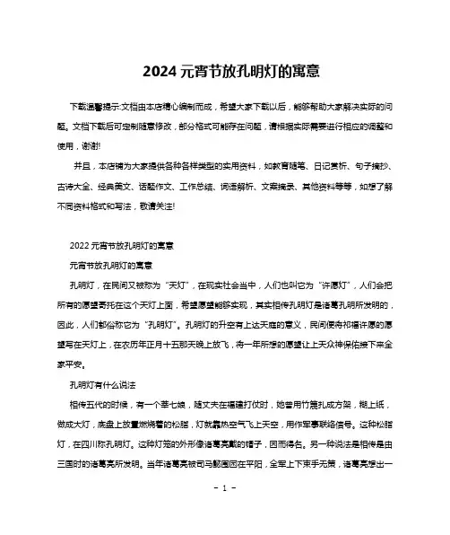 2024元宵节放孔明灯的寓意