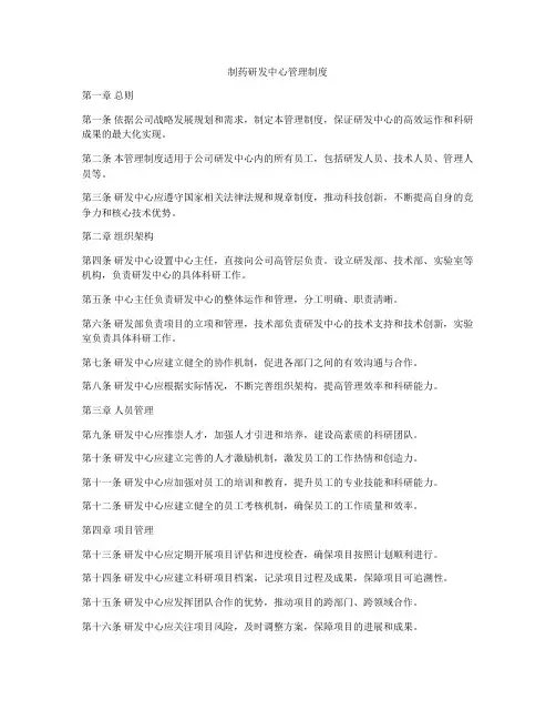 制药研发中心管理制度