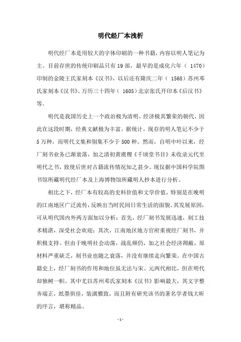 明代经厂本浅析