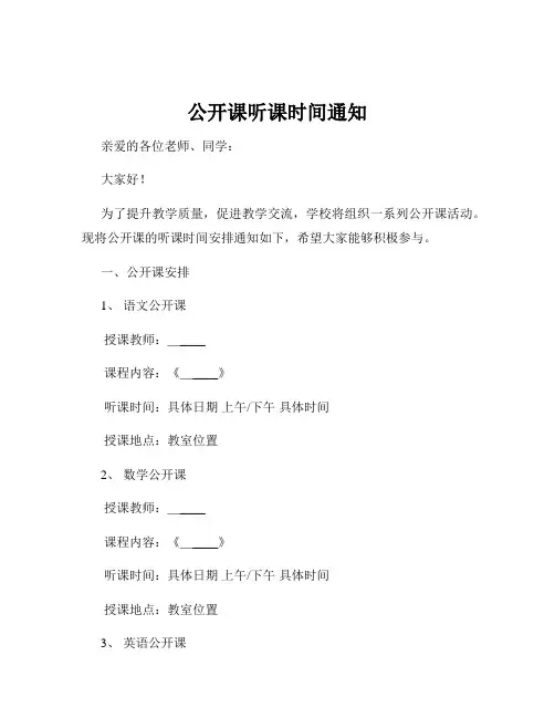 公开课听课时间通知
