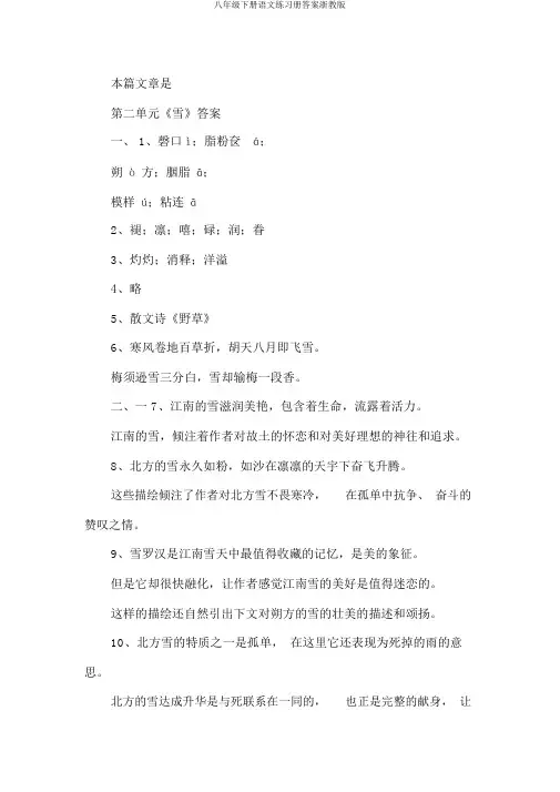 八年级下册语文练习册答案浙教版