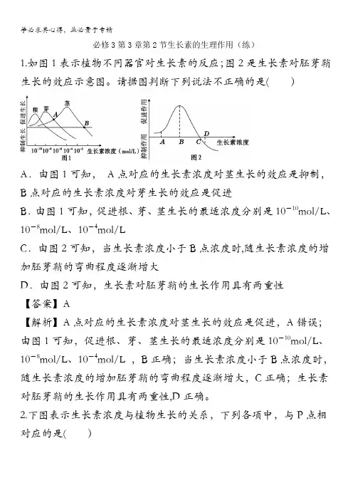 高中生物第节生长素的生理作用练习(教师)