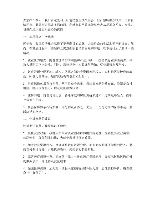 社情民意座谈交流会发言稿