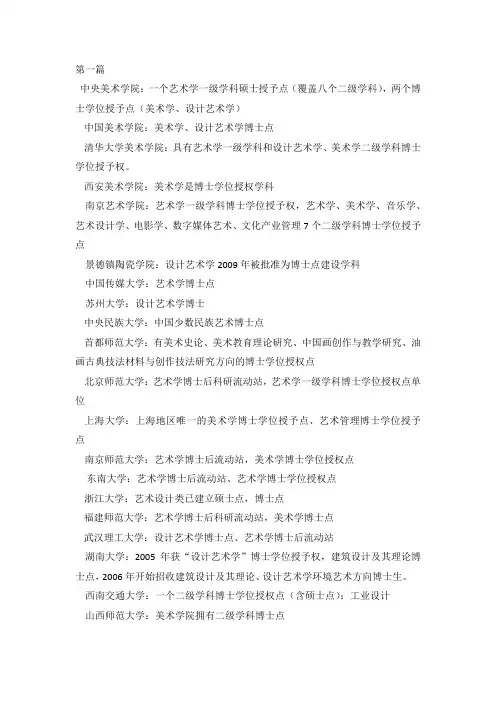 全国艺术类高校博士点