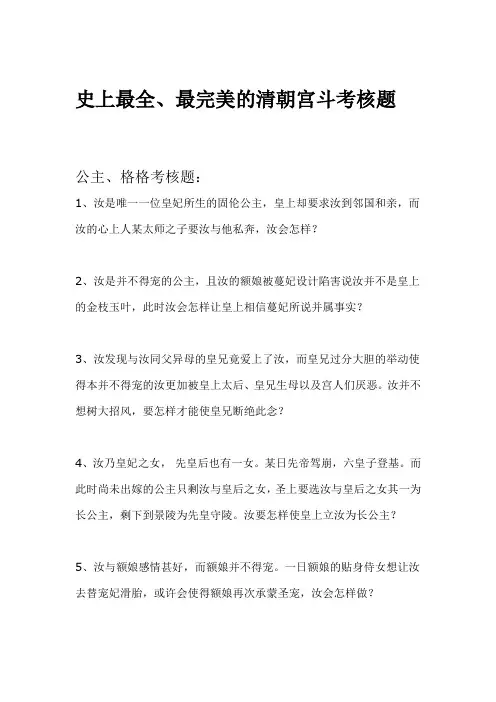 史上最全、最完美的清朝宫斗考核题