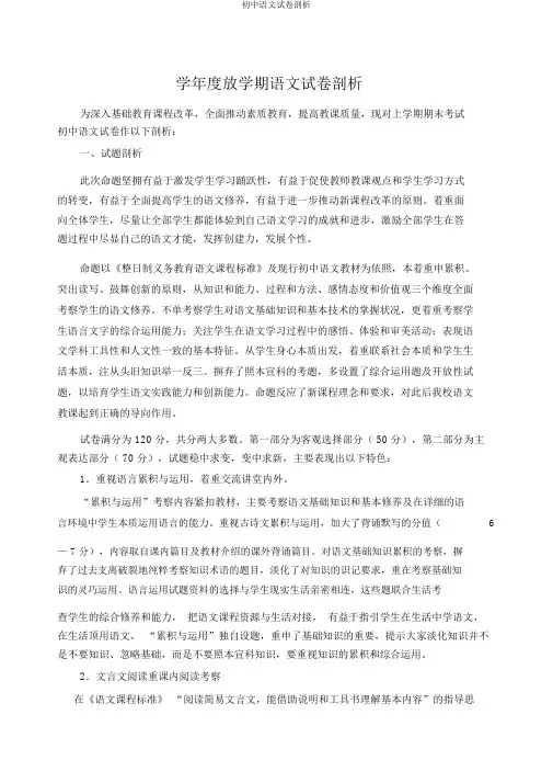 初中语文试卷分析