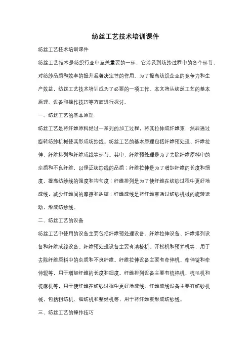纺丝工艺技术培训课件