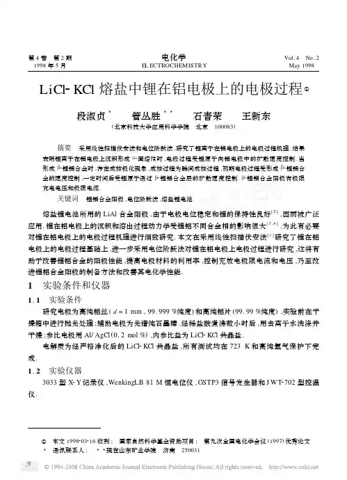 锂铝合金