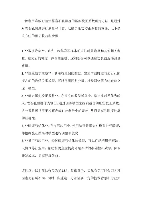 一种利用声波时差计算岩石孔隙度的压实校正系数确定方法