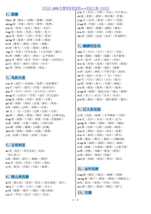 四年级语文上册课文生字组词(附拼音)