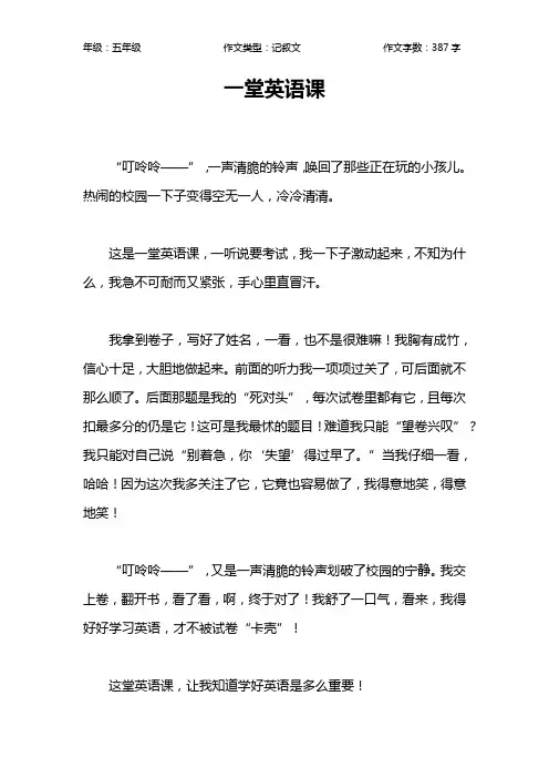 一堂英语课作文【小学五年级400字】