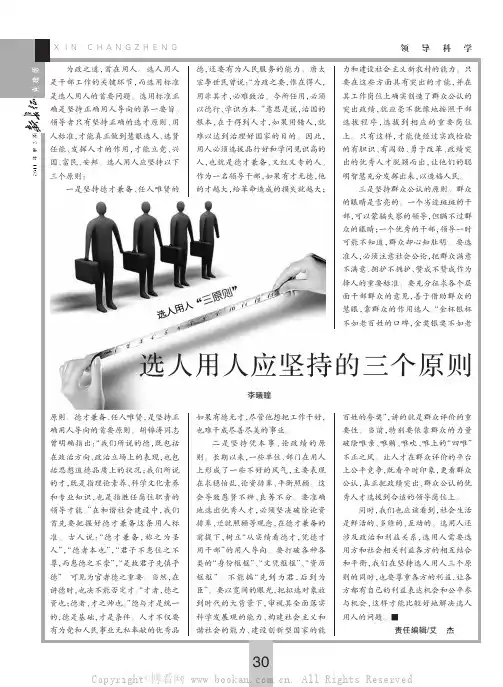 选人用人应坚持的三个原则