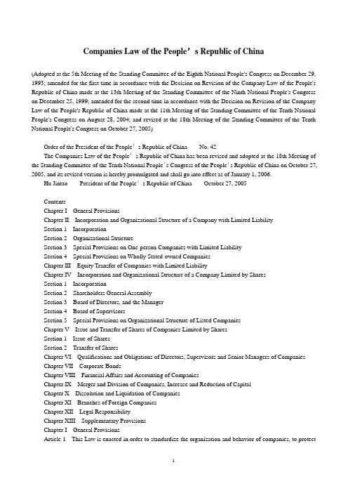 Companies Law of PRC-公司法法条英文版