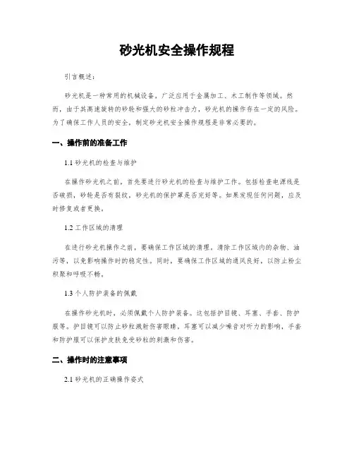 砂光机安全操作规程