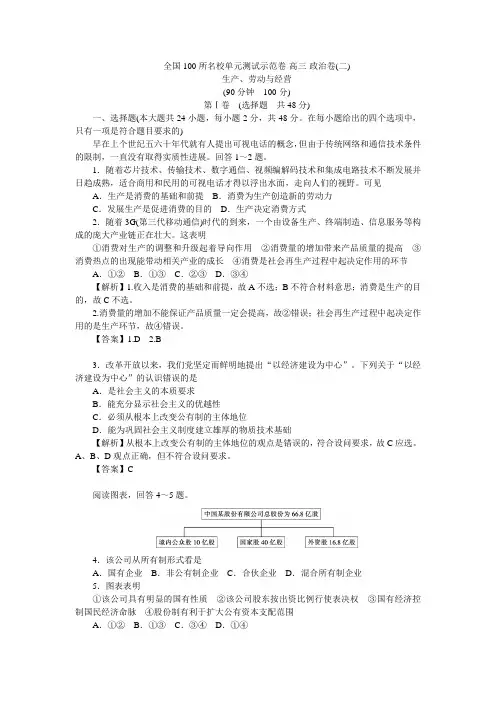 全国100所名校单元测试示范卷(高三)：政治人教版  2