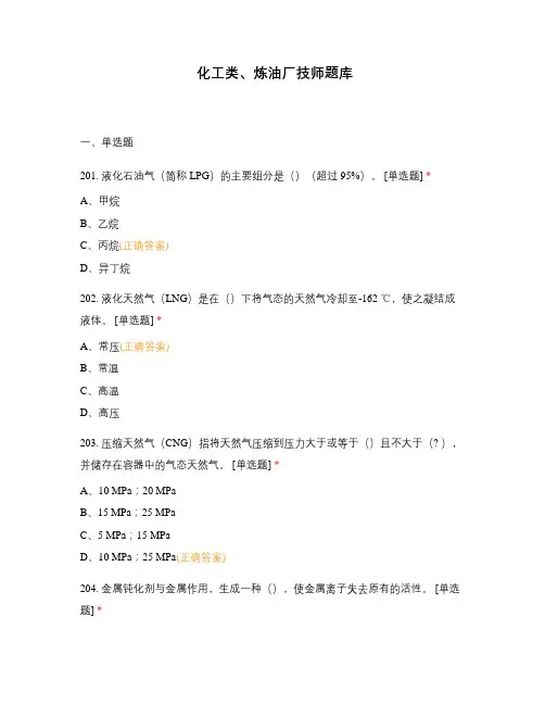 化工类、炼油厂技师题库