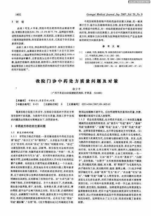 我院门诊中药处方质量问题及对策