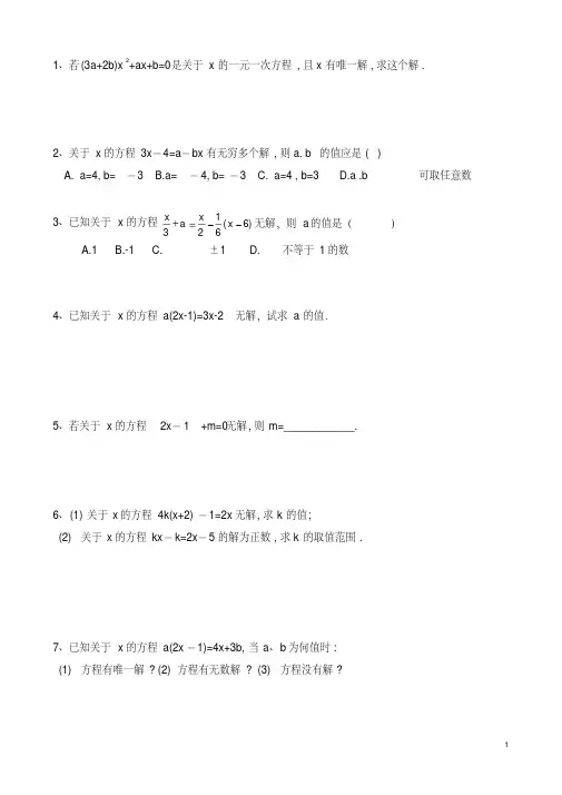 一元一次方程拔高难题