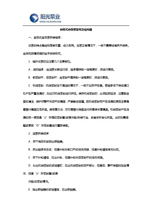 自吸式自吸泵型号及结构图
