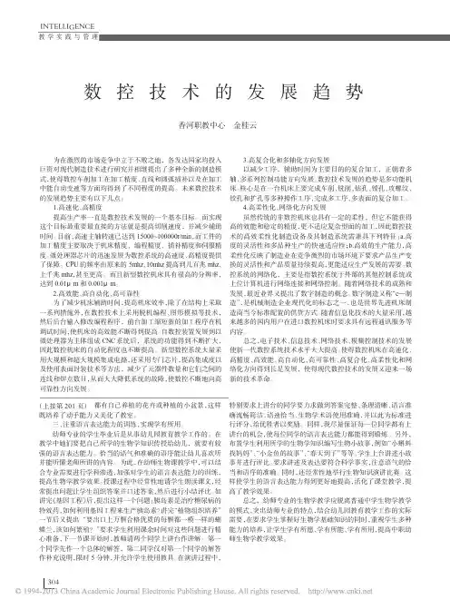 数控技术的发展趋势
