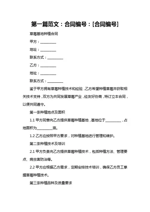 草莓基地种植合同