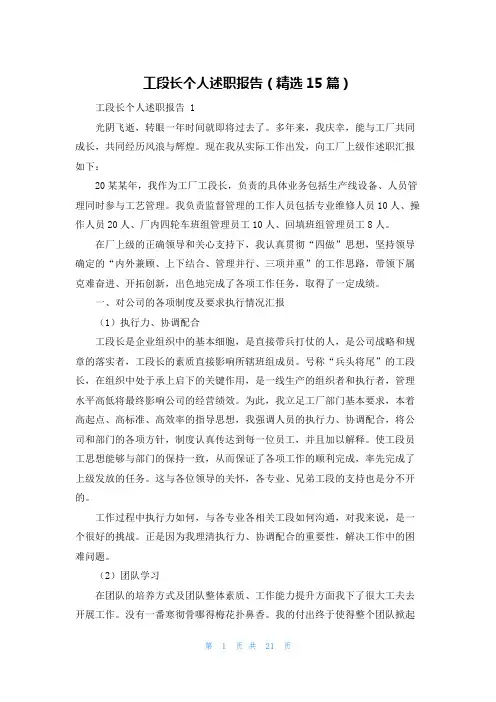 工段长个人述职报告(精选15篇)