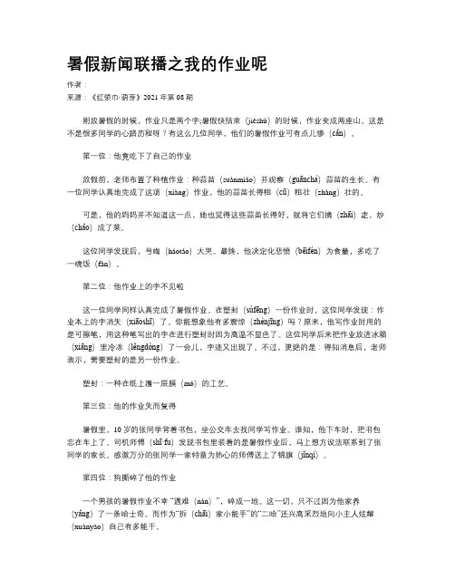 暑假新闻联播之我的作业呢 