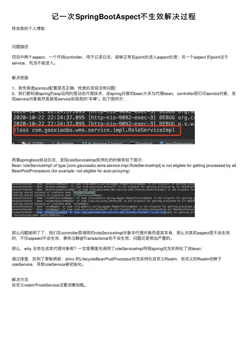 记一次SpringBootAspect不生效解决过程