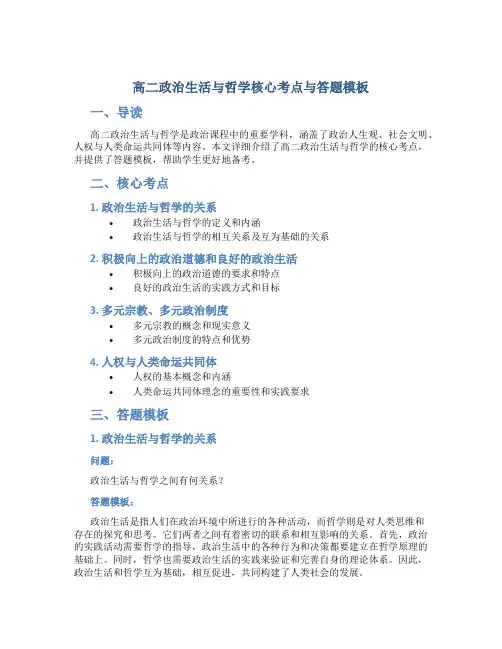 高二政治生活与哲学核心考点与答题模板