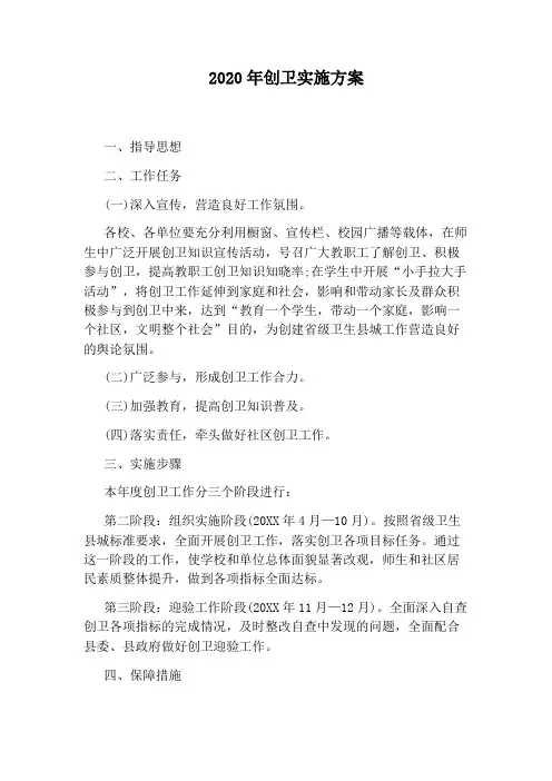 2020年创卫实施方案