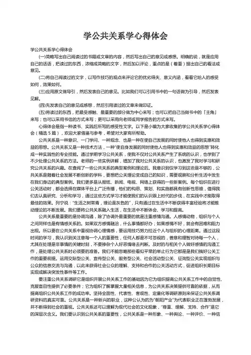 学公共关系学心得体会（精选5篇）