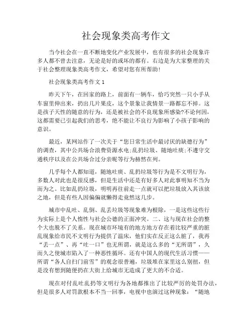 社会现象类高考作文