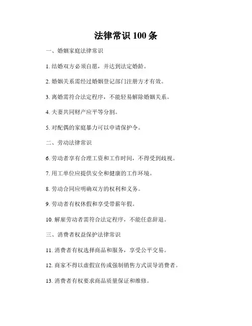法律常识100条