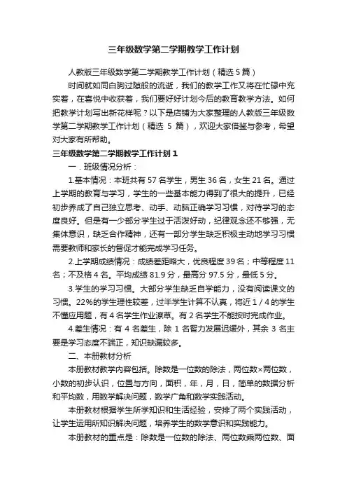 三年级数学第二学期教学工作计划