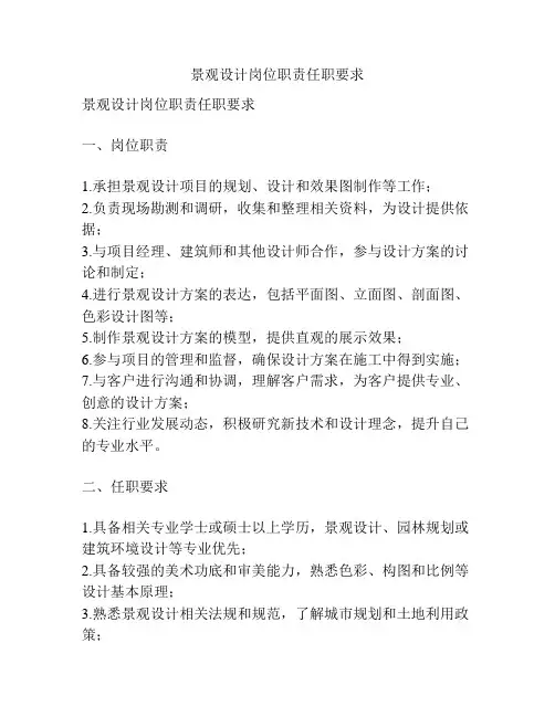 景观设计岗位职责任职要求