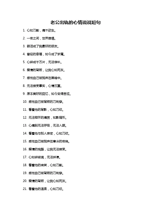 老公出轨的心情说说短句