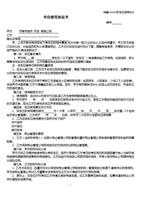 (完整word版)车位使用协议