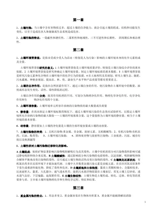 土壤污染与防治(打印)
