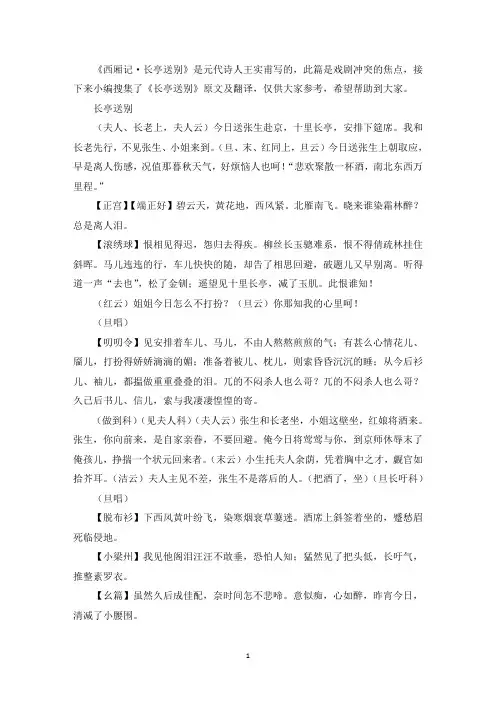 《长亭送别》原文及翻译(最新)