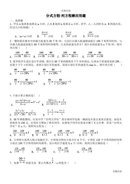 八年级 列分式方程解应用题 北师大版