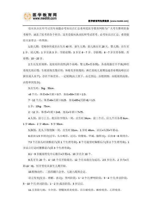 临床执业医师考试历年真题必考知识点汇总-儿科篇
