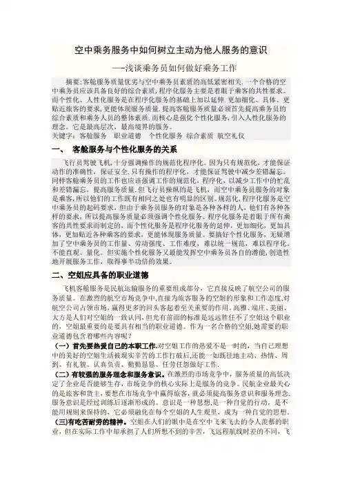 浅谈乘务员如何做好乘务工作