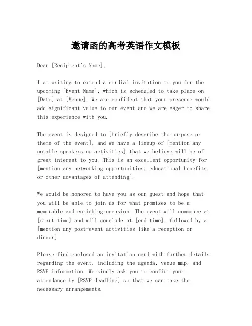 邀请函的高考英语作文模板