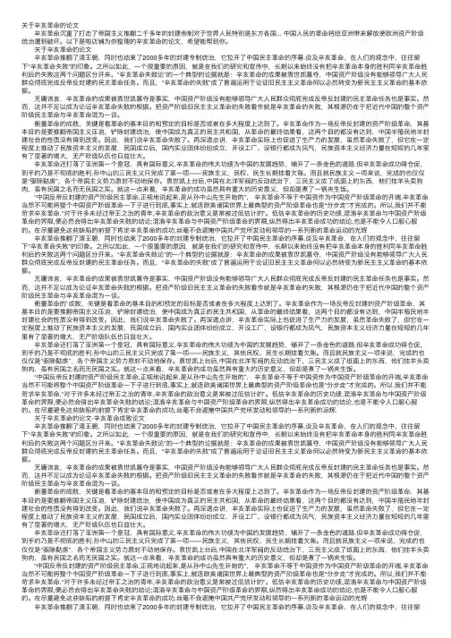 关于辛亥革命的论文