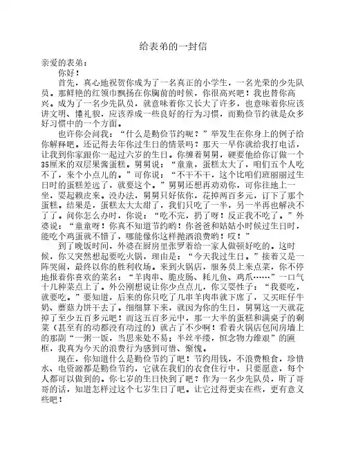 书信大赛稿子