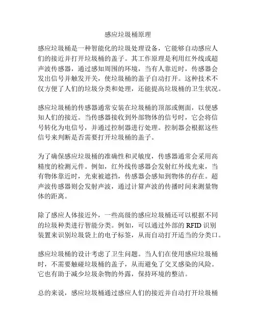 感应垃圾桶原理
