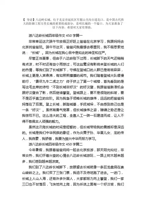 游八达岭长城四年级作文450字5篇