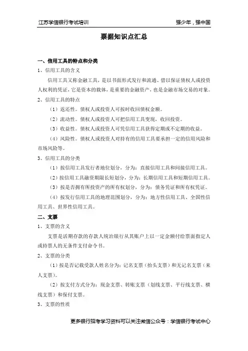 票据相关知识点汇总