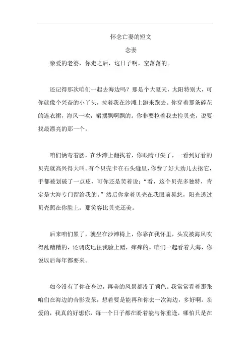 怀念亡妻的短文